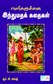 Hindu Religious Stories for children